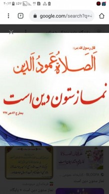 نماز ستون دین است